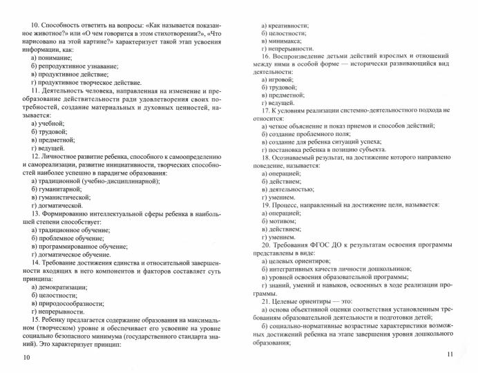 Системно-деятельностный подход в реализации ФГОС дошкольного образования/ Прохорова Л.Н.