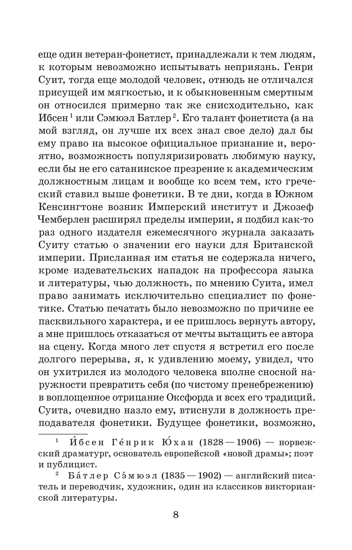 ЖК Шоу. Пигмалион