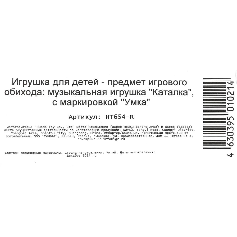 Каталка 12 см, 15 песен и звуков Грузовичок Лева в кор. Умка в кор.72шт