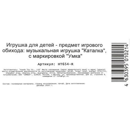 Каталка 12 см, 15 песен и звуков Грузовичок Лева в кор. Умка в кор.72шт