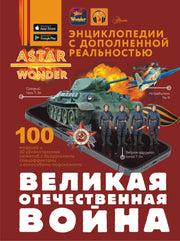 Великая Отечественная война