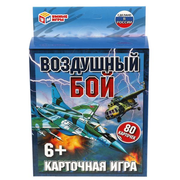 ВОЗДУШНЫЙ БОЙ. Карточная игра. 80 карточек. Коробка: 138х170х40мм, карточки Умные игры в кор.50шт