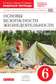 ОБЖ 6кл [Р/т] Вертикаль