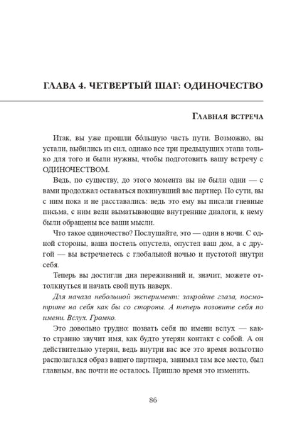 Пять шагов из расставания (3564)