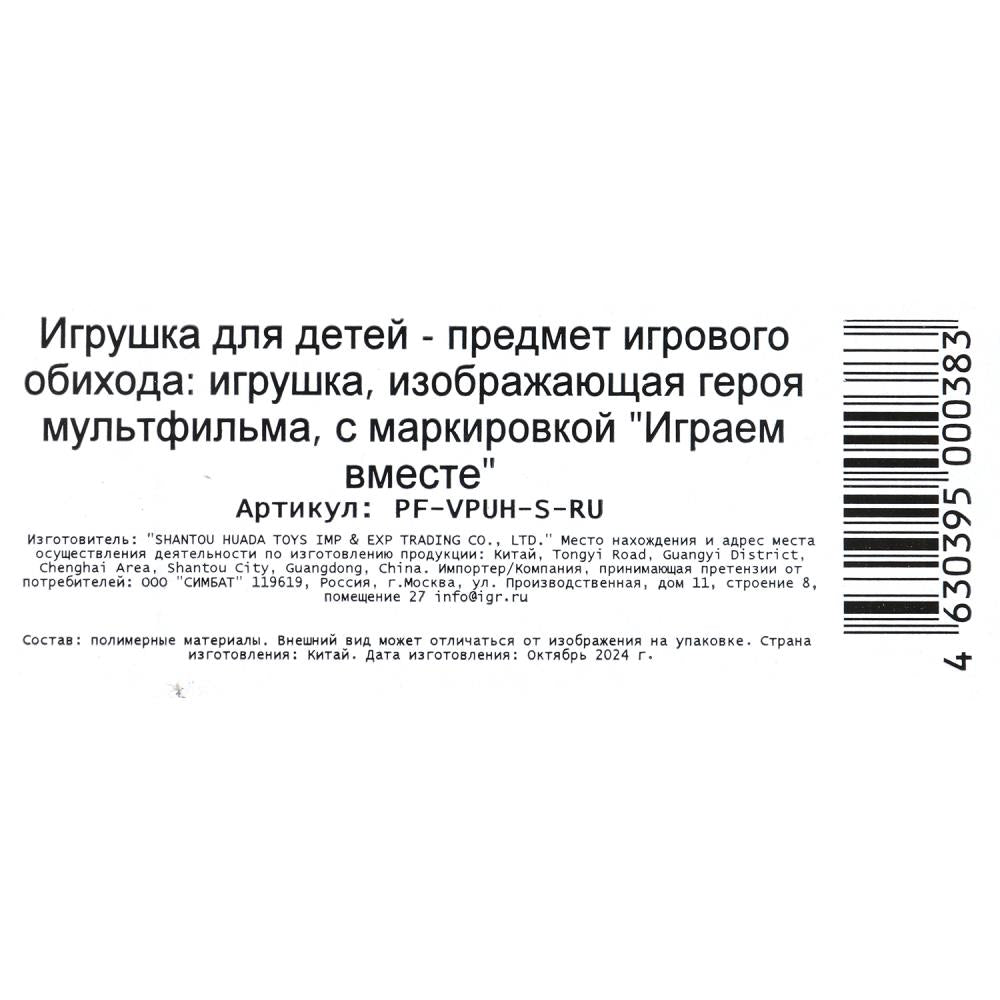 Фигурка СОЮЗМУЛЬТФИЛЬМ союзмультфильм Винни Пух, блист ИГРАЕМ ВМЕСТЕ в кор.48шт