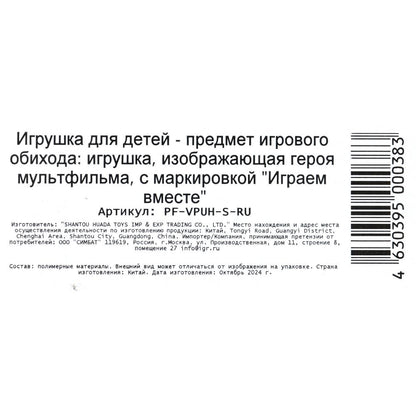 Фигурка СОЮЗМУЛЬТФИЛЬМ союзмультфильм Винни Пух, блист ИГРАЕМ ВМЕСТЕ в кор.48шт
