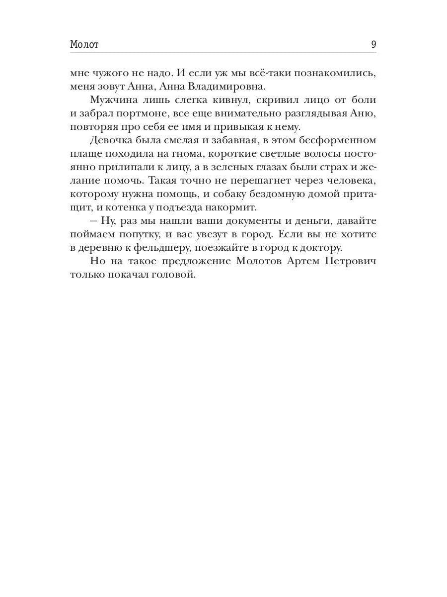 Молот