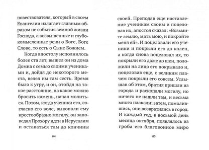 Святой апостол и евангелист Иоанн Богослов.Житие и акафист