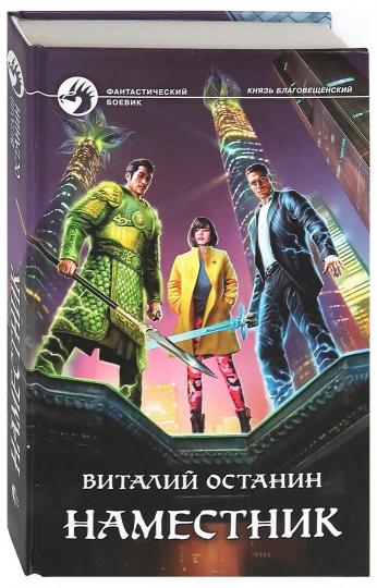 Наместник