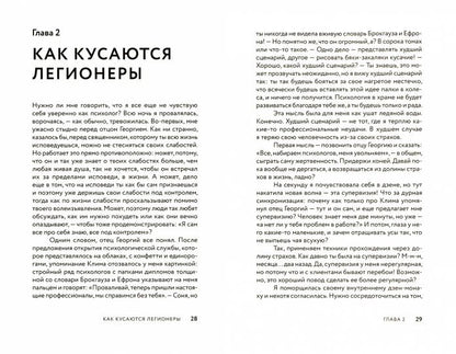 Терапия оглашенных. Хроники молодого психолога