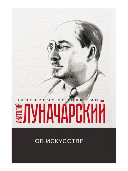 Об искусстве. том 1
