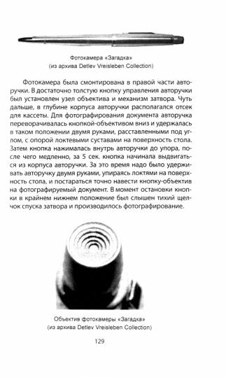 Шпионский арсенал. Оперативная техника Холодной войны