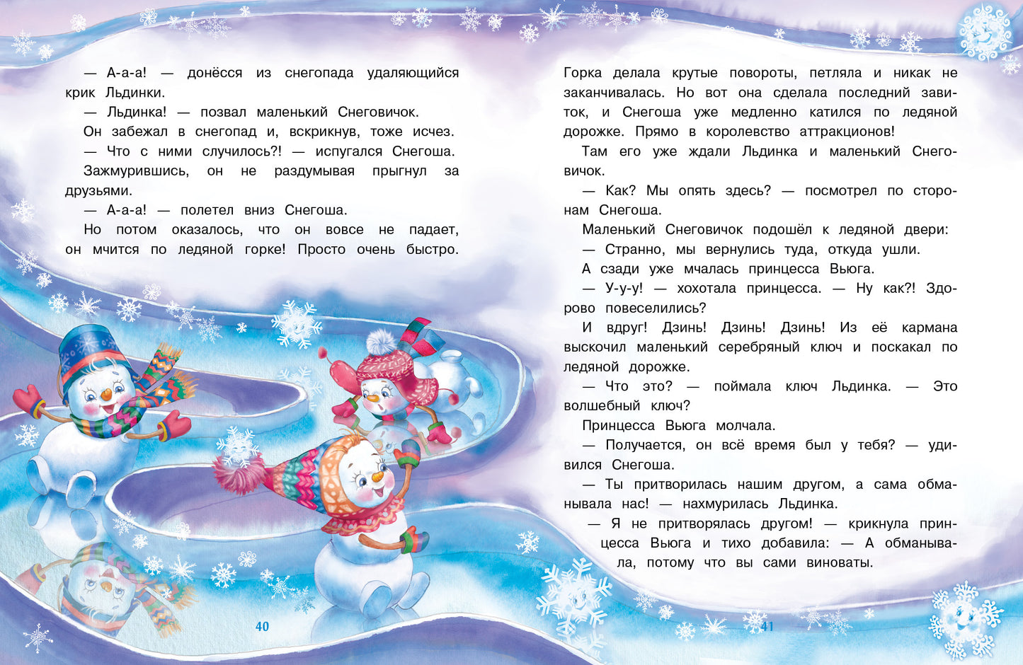 Самый маленький снеговик. Волшебная пещера.Детская художественная литература