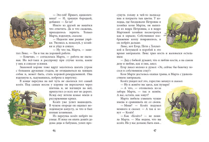 Каникулы кота Егора Художник Громова О.