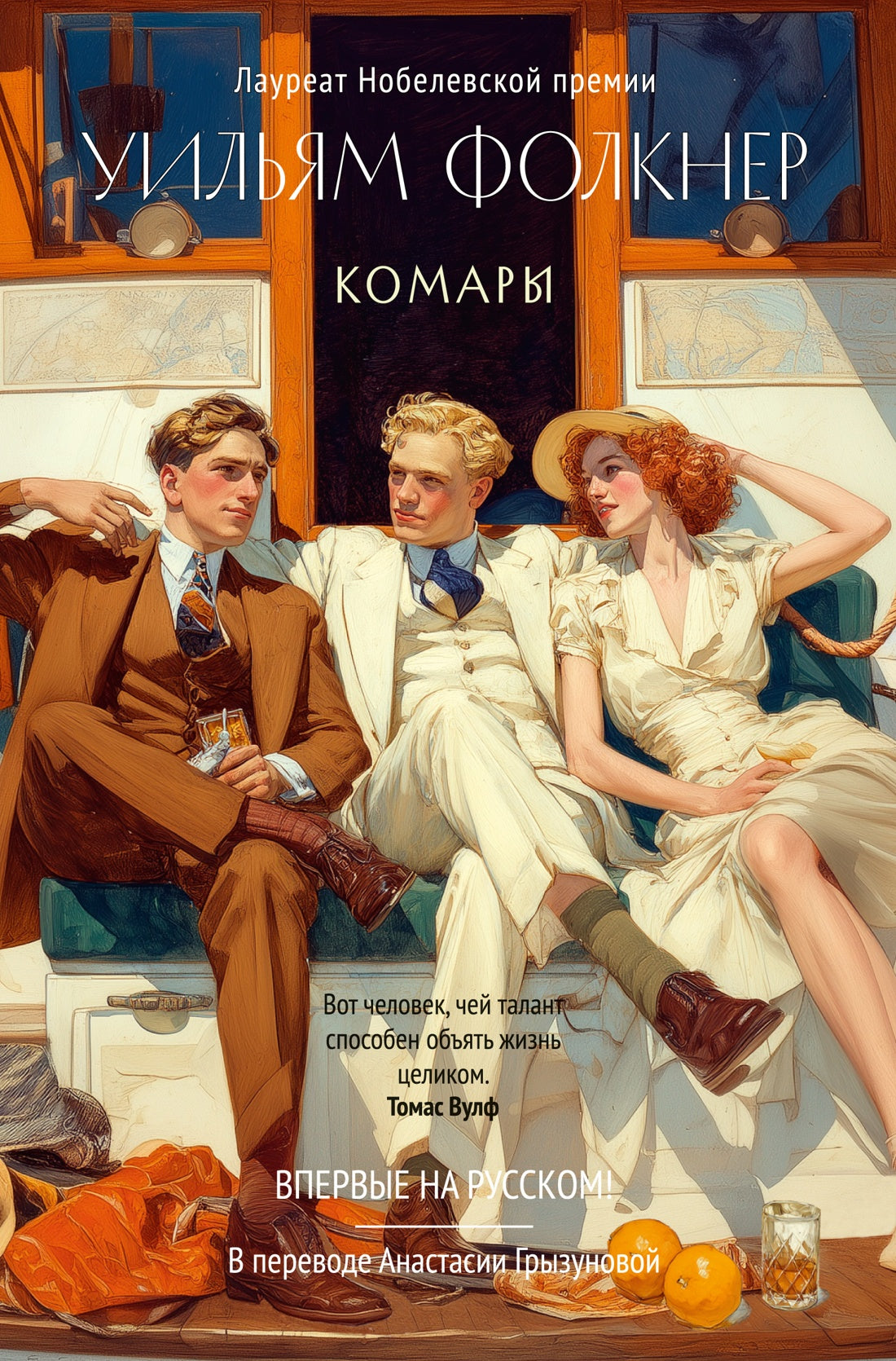 Комары