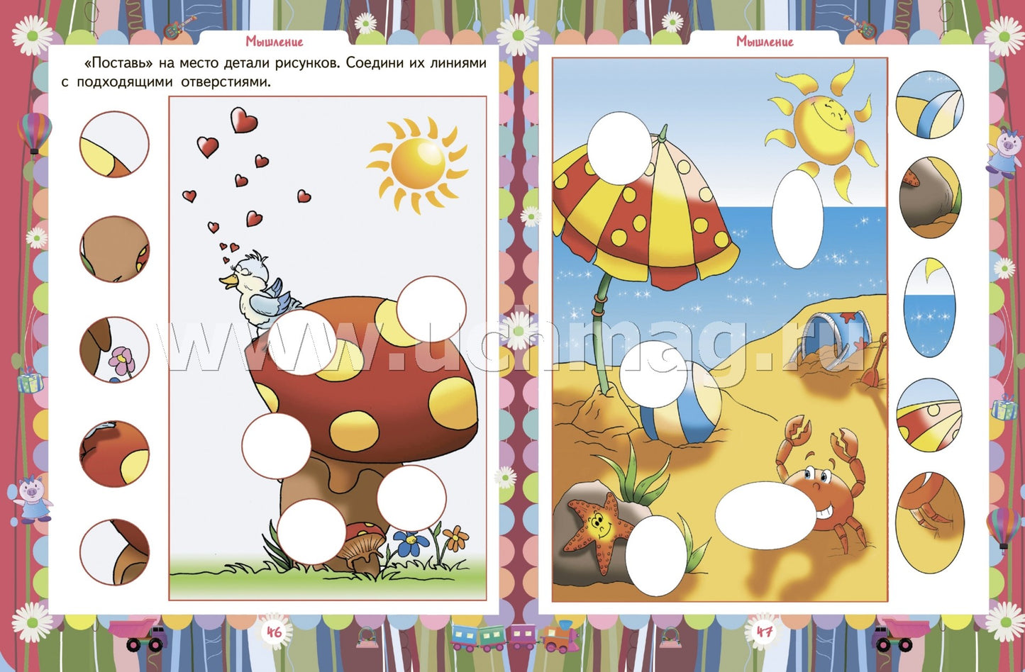 Сборник развивающих заданий для детей 4-5 лет