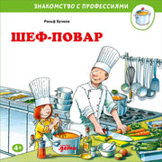 АлП.Шеф-повар