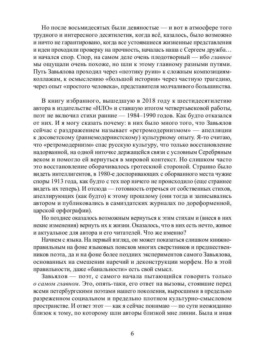 Оды. 1984–1990