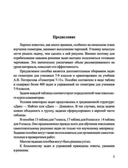 Геометрия  7-9 кл [Задачи и упр.на гот чертежах]