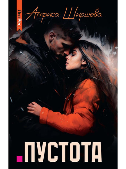 Пустота