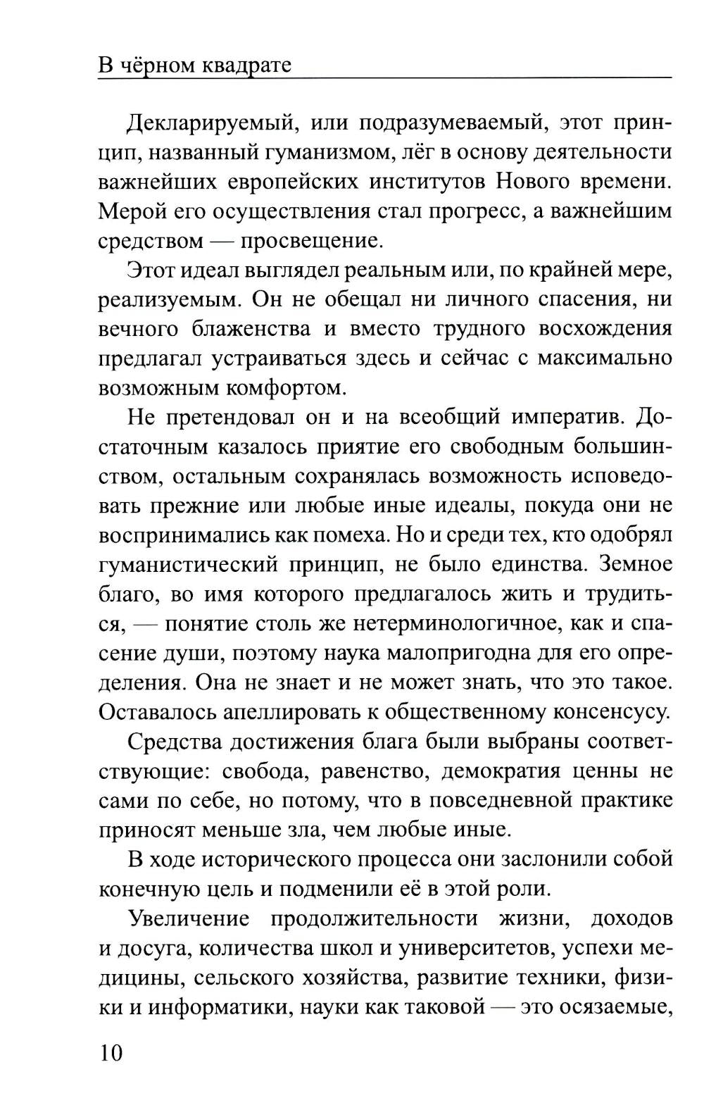 В черном квадрате