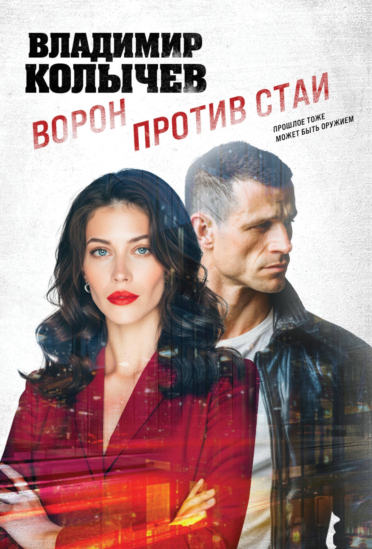 Ворон против стаи