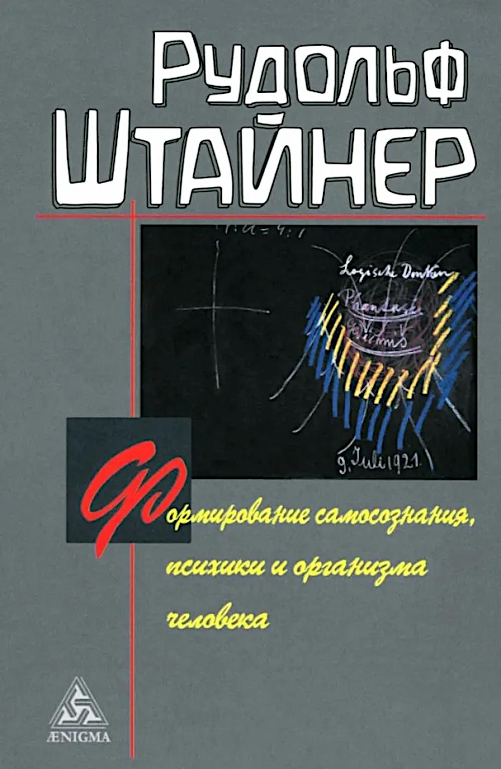Формирование самосознания, психики и организма человека