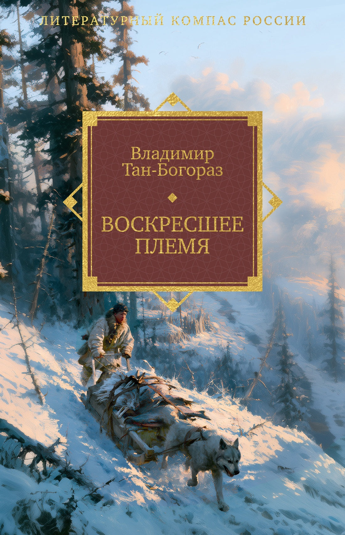 Воскресшее племя