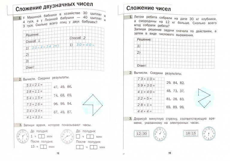 Математика. 2 кл. Рабочая тетрадь №1.