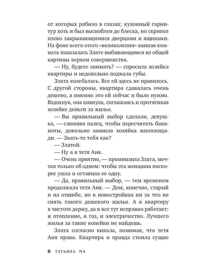 Гость