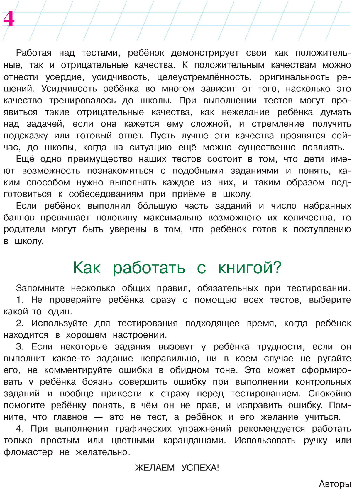 Готов ли я к школе? Диагностика для детей 6-7 лет. Ч. 2