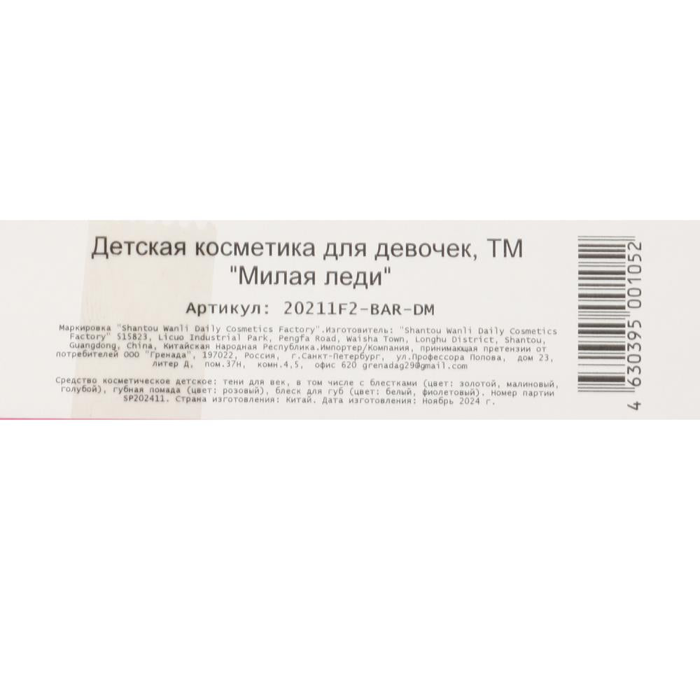 Косметика ДЛЯ ДЕВОЧЕК тени для век с блестками, помада, блеск для губ МИЛАЯ ЛЕДИ в кор.2*120шт