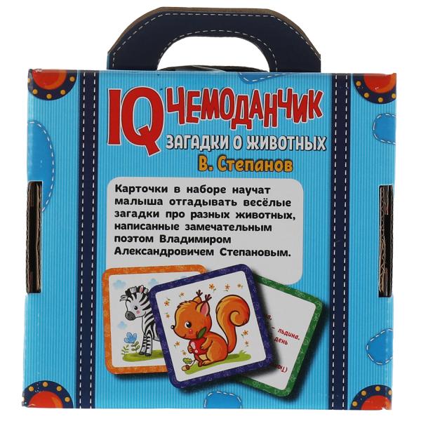 ЗАГАДКИ О ЖИВОТНЫХ. В.Степанов. IQ чемоданчик. 35 картинок, в чемоданчике. Умные игры в кор.16шт