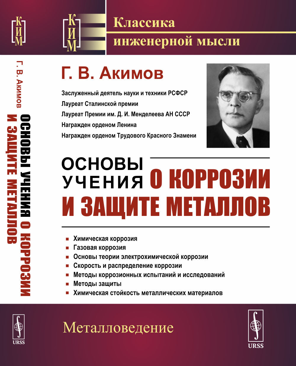 Основы учения о коррозии и защите металлов