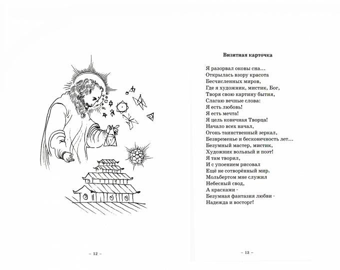 Стихи безмятежного духа. 2-е изд.