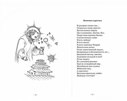 Стихи безмятежного духа. 2-е изд.