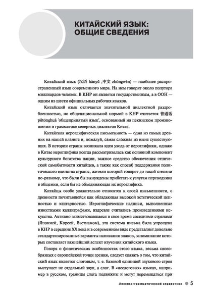 Курс китайского языка "Boya Chinese". Начальный уровень. Ступень 1. Лексико-грамматический справочник