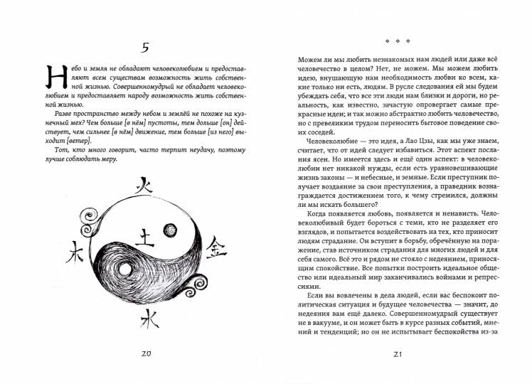 Великое Дао. 2-е изд. Комментарий к "Дао Дэ Цзин"