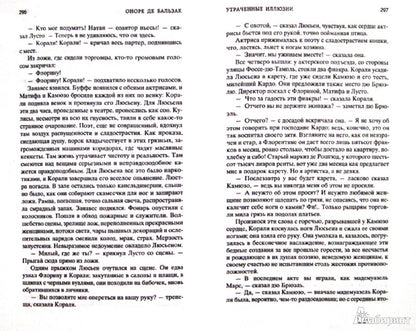 Утраченные иллюзии