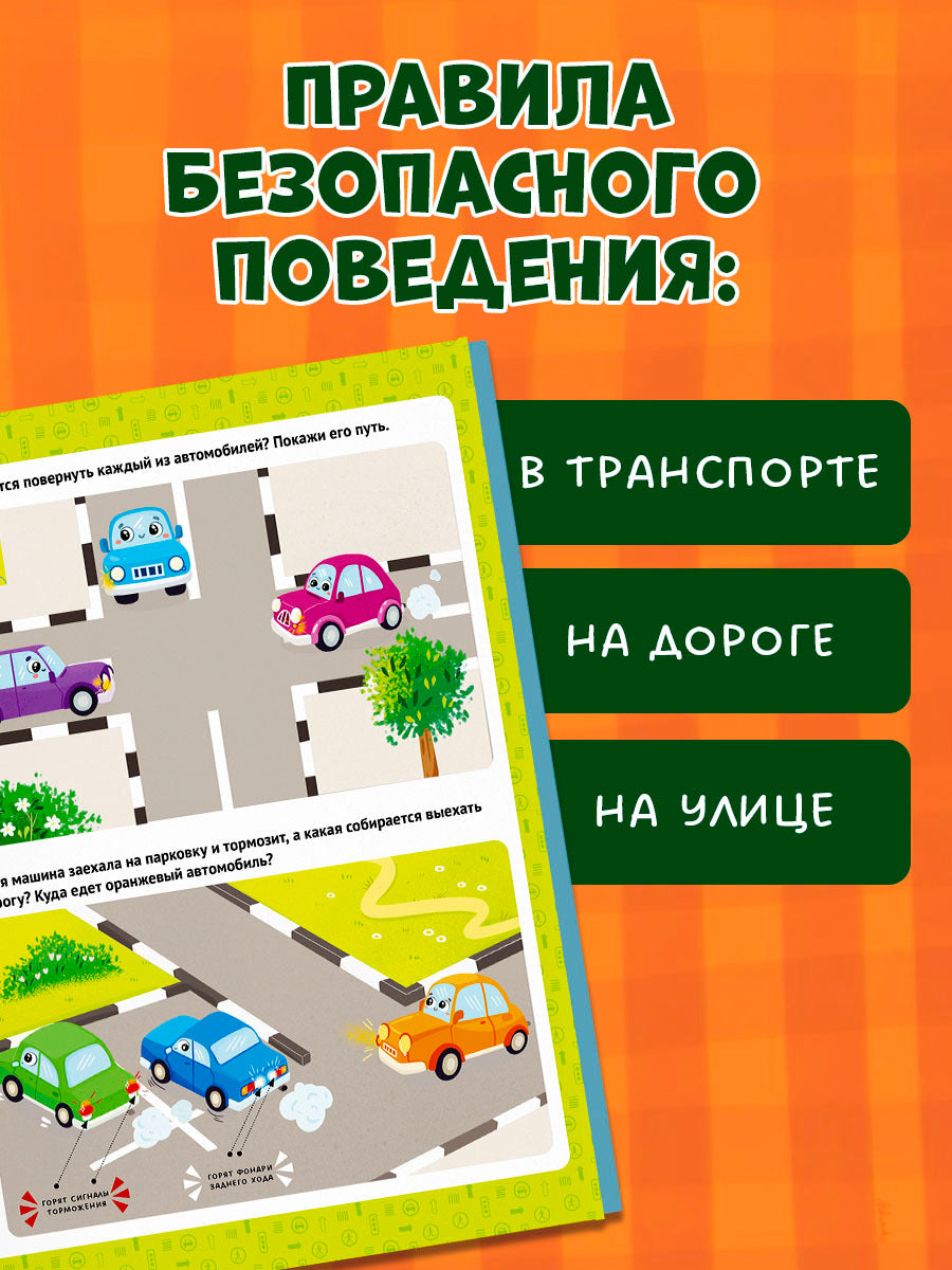 Правила безопасности в сказках. ПДД для детей в сказках/Ульева Е.