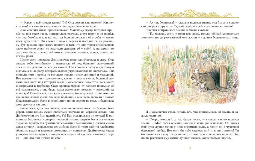 Золотые сказки. Андерсен (иллюстр. А. Рейпольского)