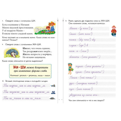 Капризные буквы. Сочетания жи-ши, ча-ща, чу-щу. 34 карточки с заданиями, более 500 слов, 3 мини-квеста. 1–5 классы
