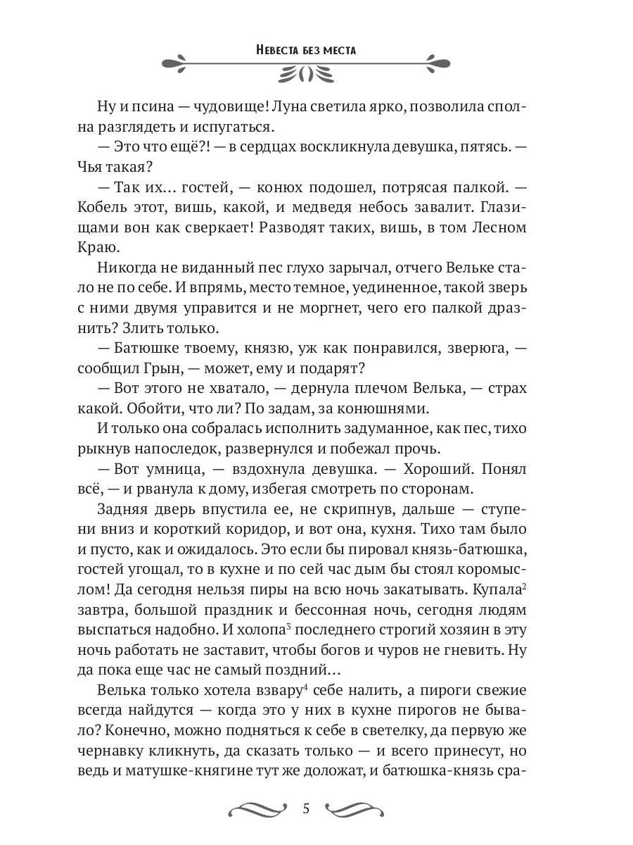 Невеста без места