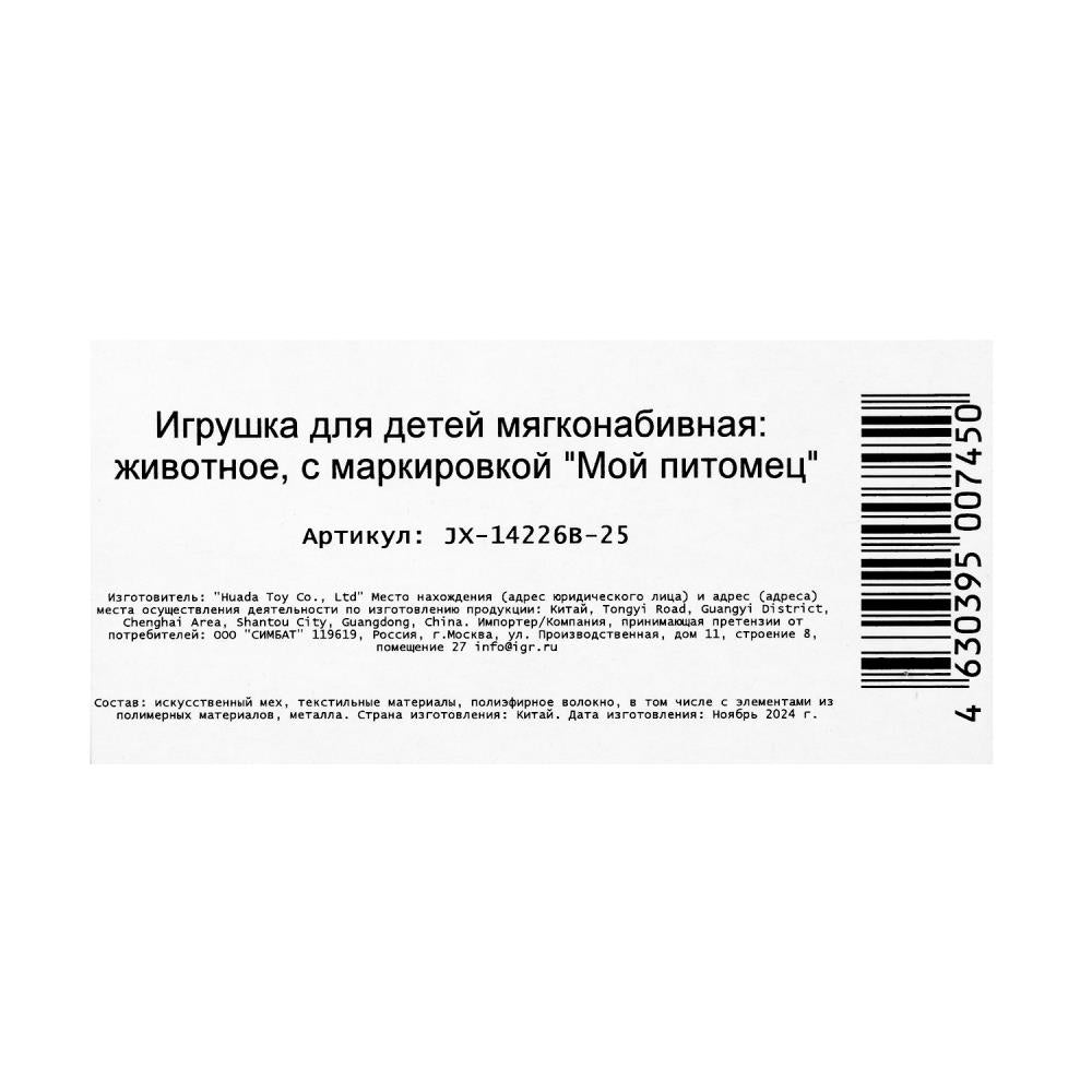 Интерактивная кошка джина 22см с пультом-поводком, озвучена МОЙ ПИТОМЕЦ в кор.10шт