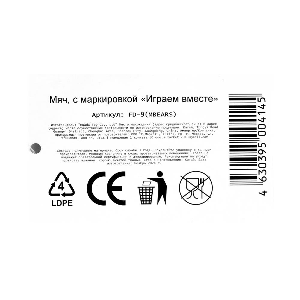 Мяч пвх 23 см волшебные мишки полноцвет, в сетке ИГРАЕМ ВМЕСТЕ в кор.144шт