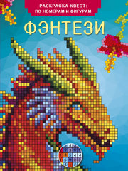 Фэнтези