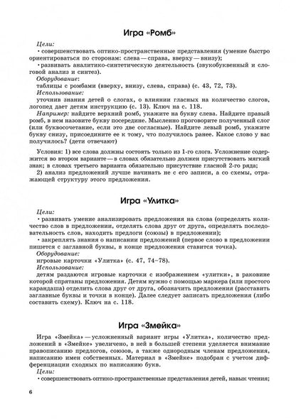 Игры, задания, конспекты занятий по развитию письменной речи у младших школьников. ИЗД,2