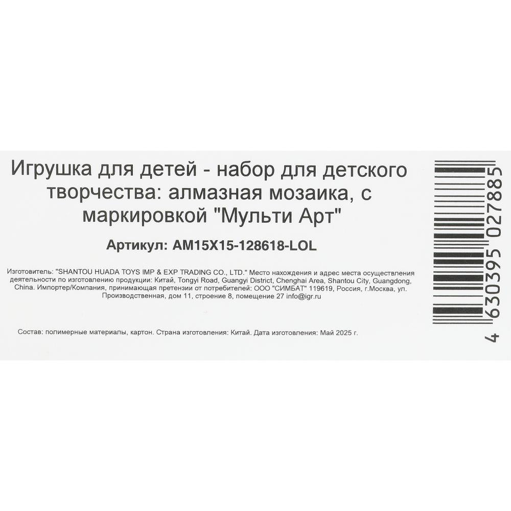 Алмазная мозаика ЛОЛ 15*15, в коробке, lol МУЛЬТИ АРТ в кор.48шт