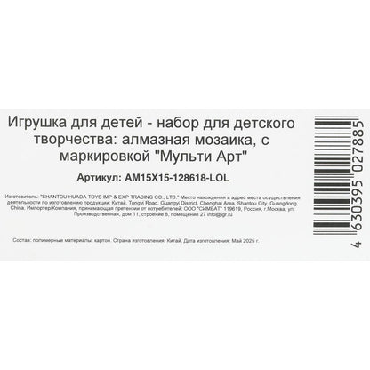 Алмазная мозаика ЛОЛ 15*15, в коробке, lol МУЛЬТИ АРТ в кор.48шт