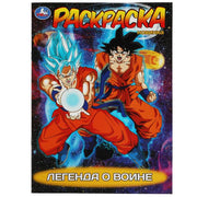 Легенда о воине. Раскраска. 214х290 мм. Скрепка. 16 стр. Умка в кор.50шт
